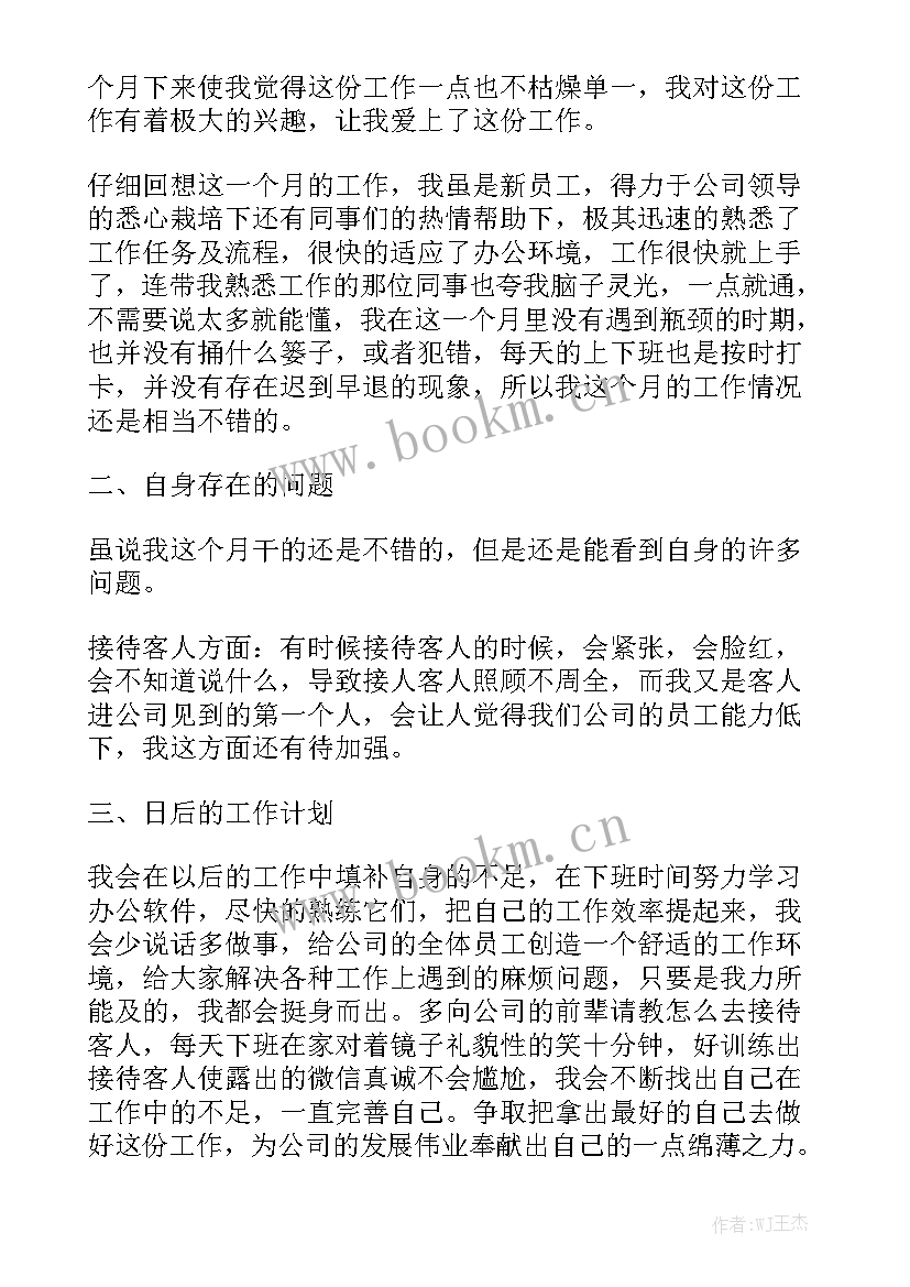 2023年大学生入职第一月工作总结 入职第一个月工作总结模板