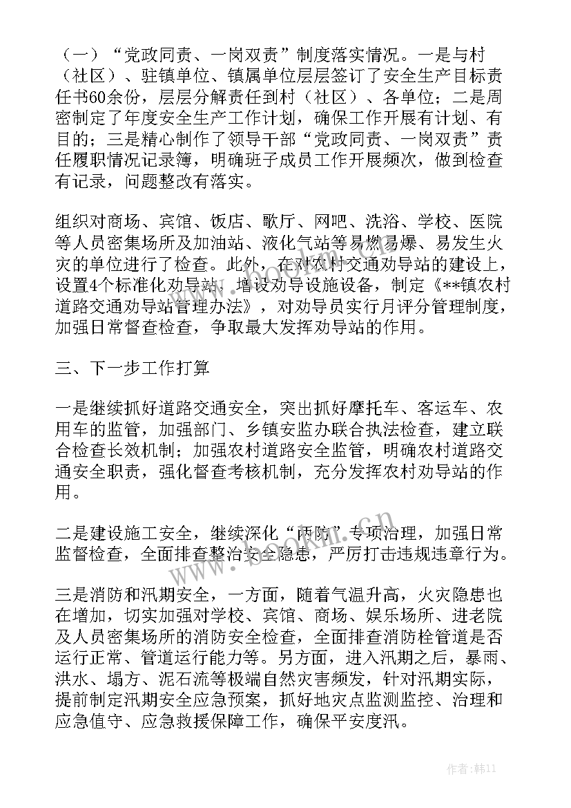 安全生产月工作总结报告 安全生产工作总结模板