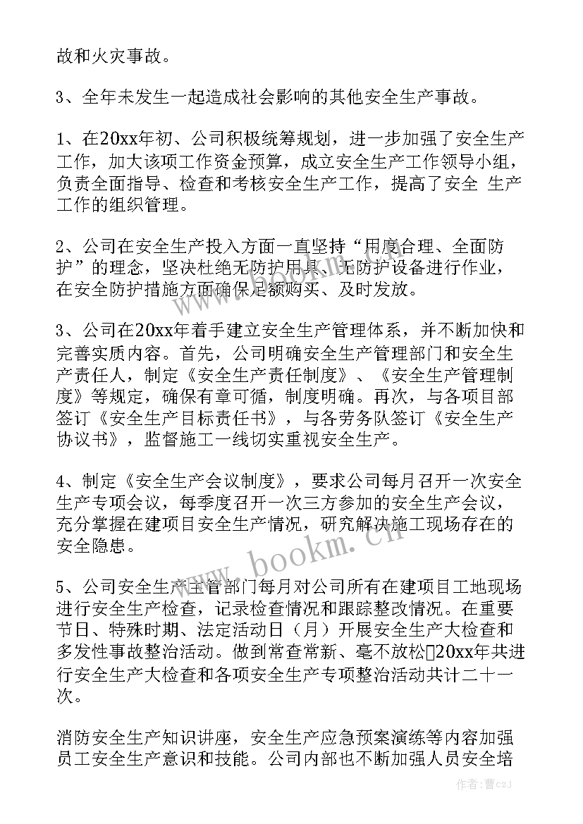 2023年安全生产月工作汇报精选