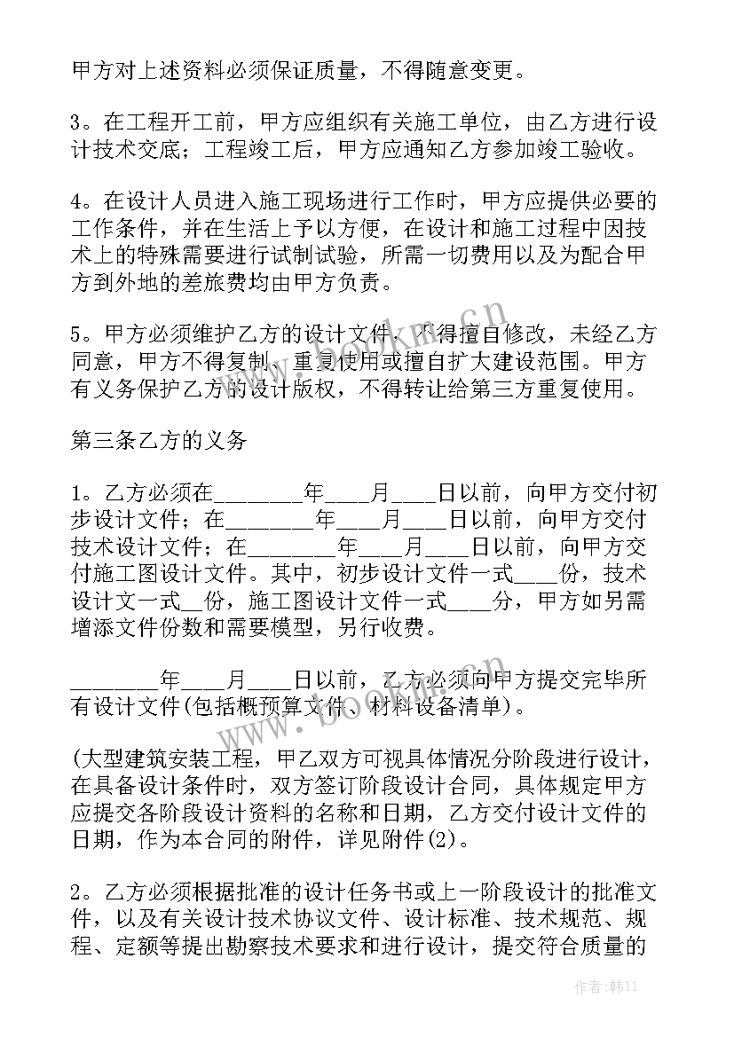 最新建设工程设计合同 工程设计合同模板