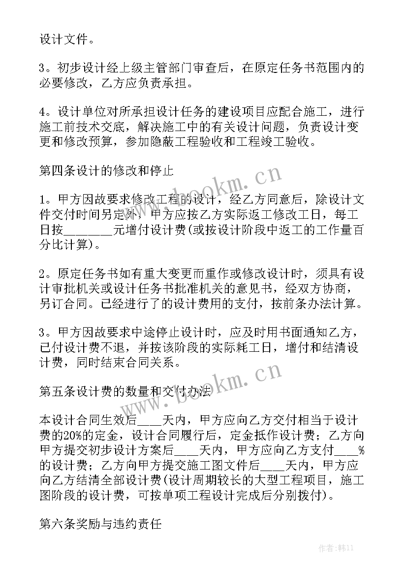 最新建设工程设计合同 工程设计合同模板