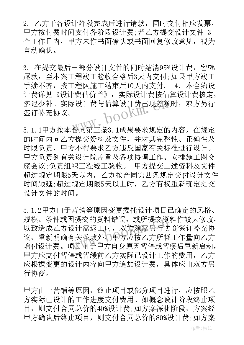 最新建设工程设计合同 工程设计合同模板