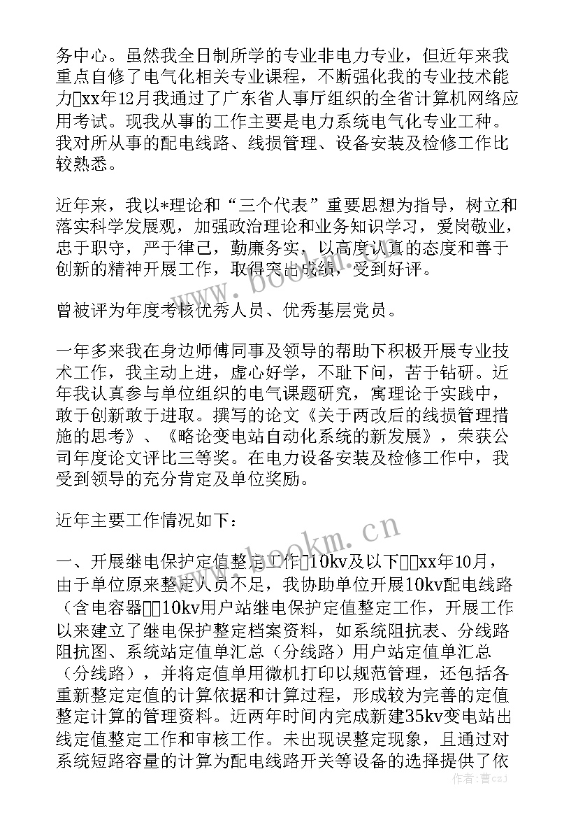 最新电力工程专业技术工作总结 电力专业技术个人工作总结(6篇)