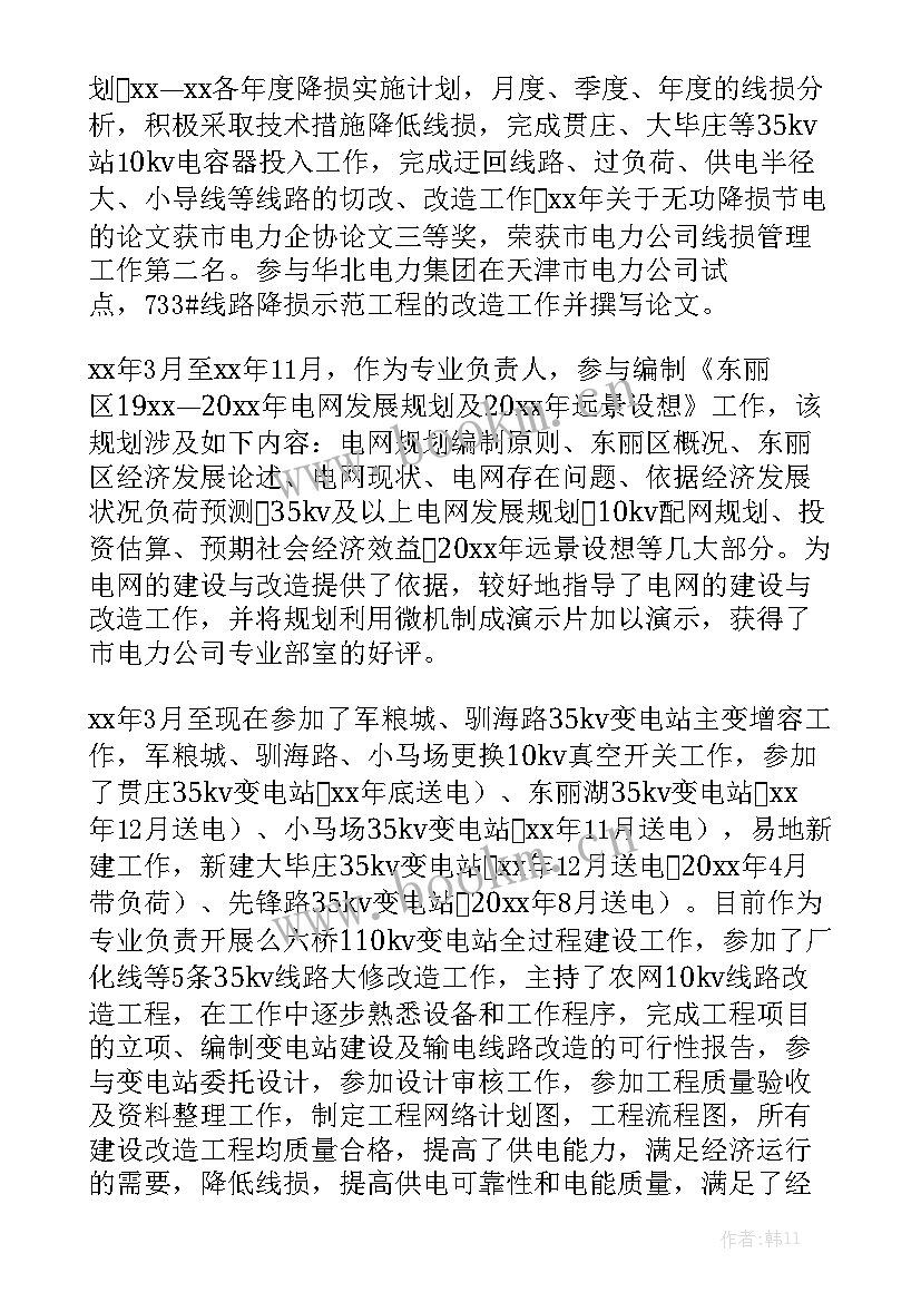 2023年电力专业技术工作报告 电力专业技术工作总结优质