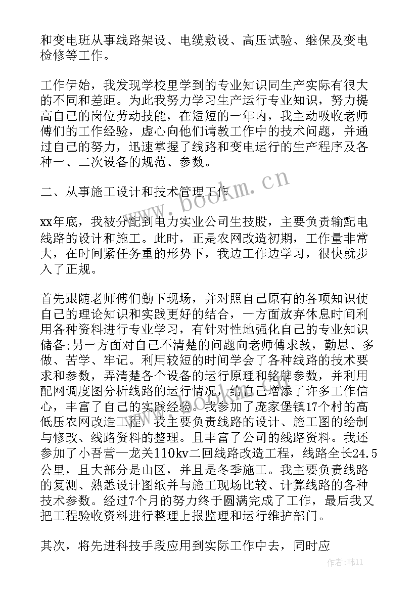 2023年电力专业技术工作报告 电力专业技术工作总结优质