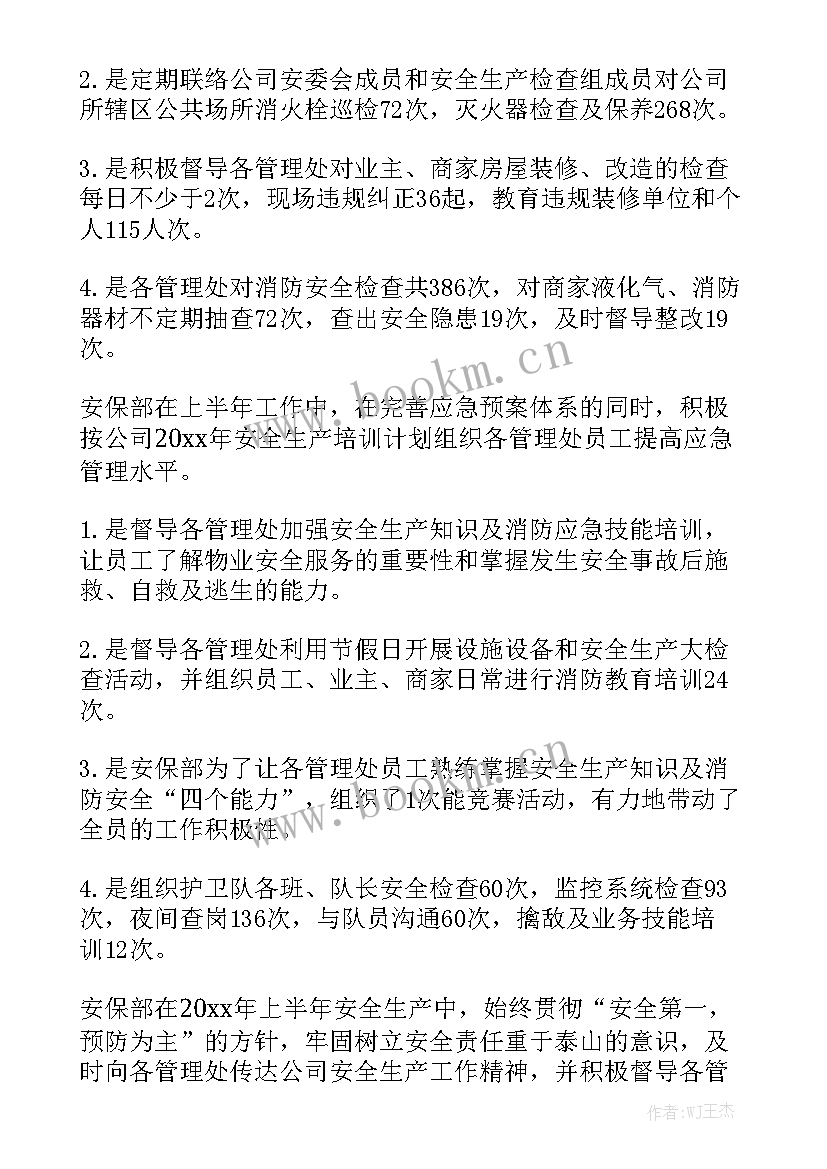 2023年保安工作总结报告句子 保安工作总结大全