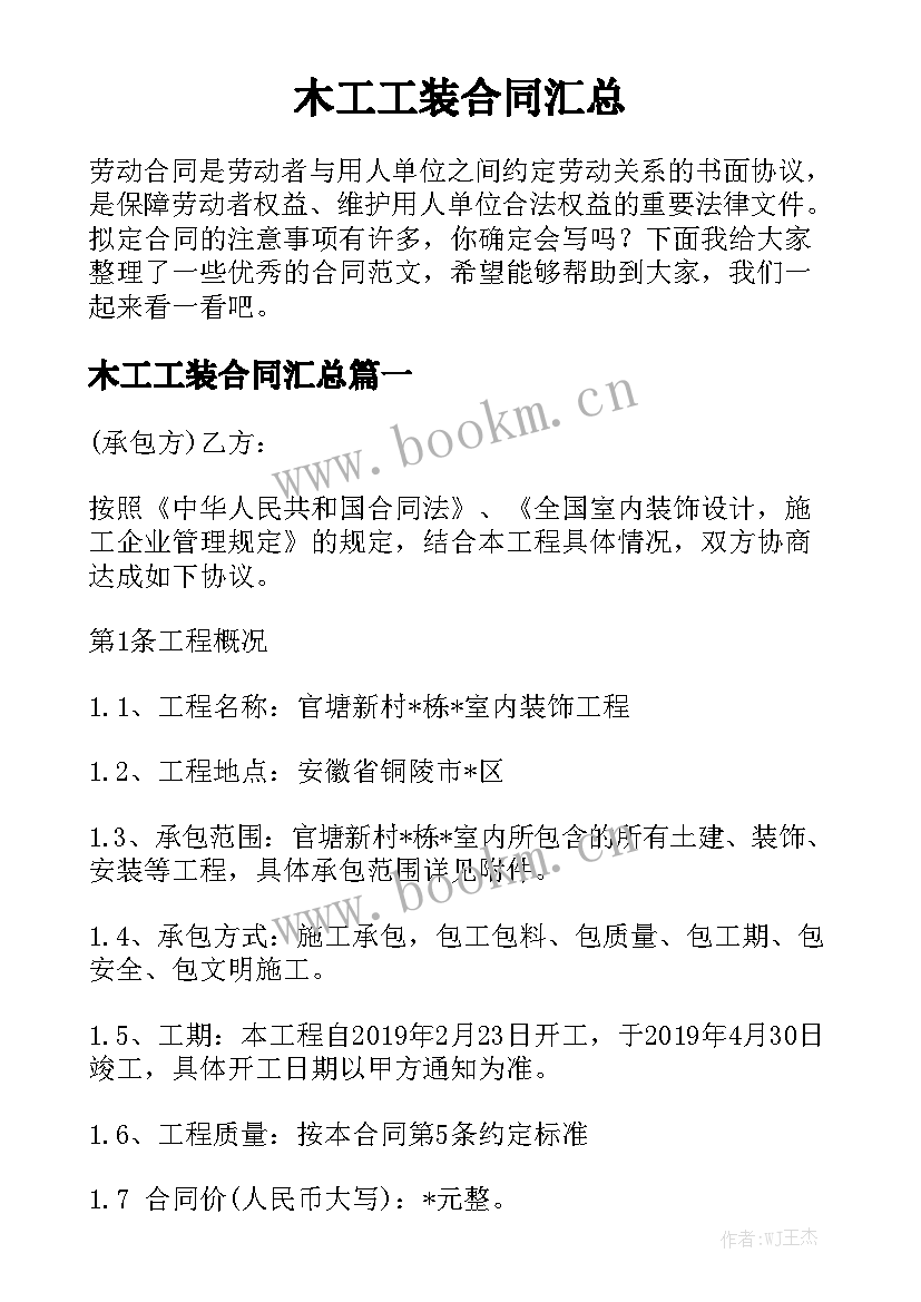 木工工装合同汇总