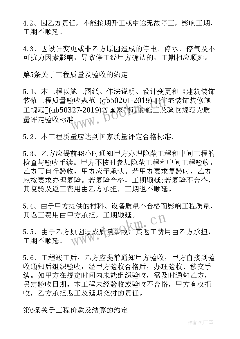 木工工装合同汇总