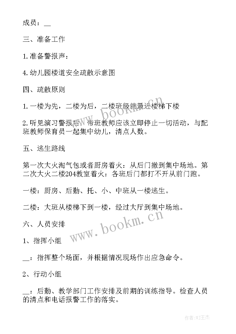 2023年冬春森林火灾防控工作方案 冬春火灾防控倡议书(7篇)