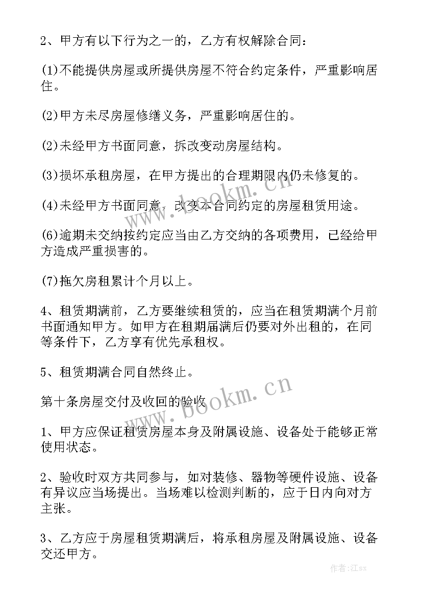 老人房屋租赁合同 房屋租赁合同模板