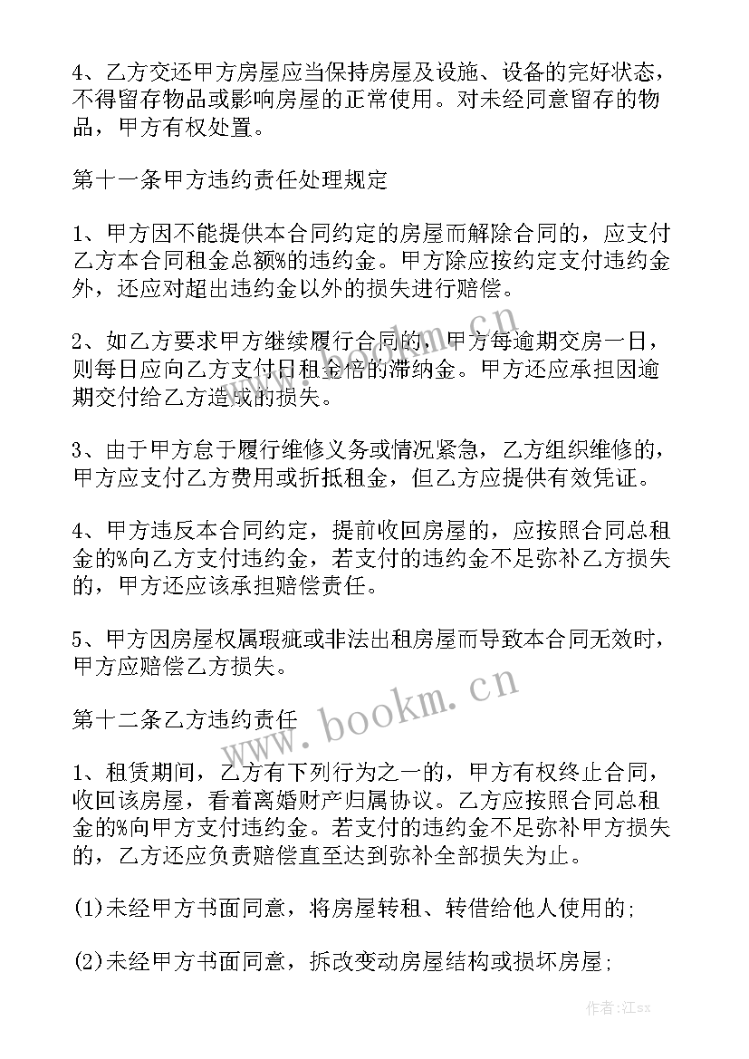 老人房屋租赁合同 房屋租赁合同模板