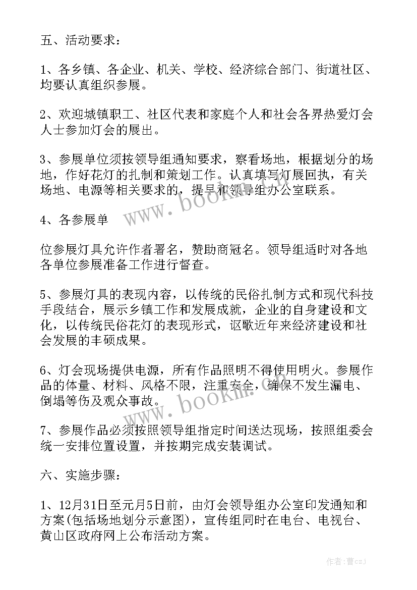 最新举办灯会的总结优质