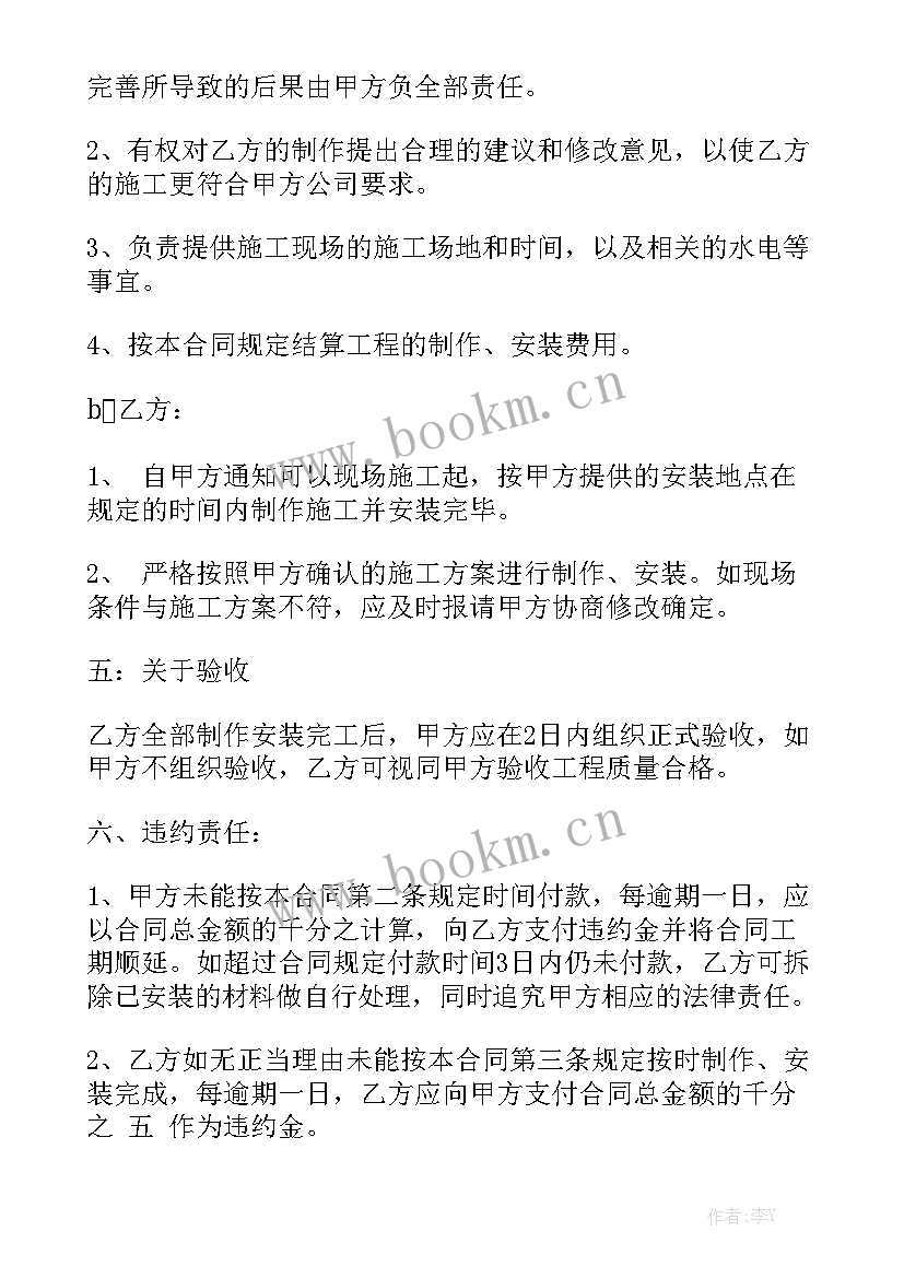 广告安装责任合同优秀