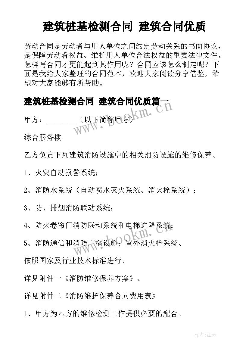 建筑桩基检测合同 建筑合同优质