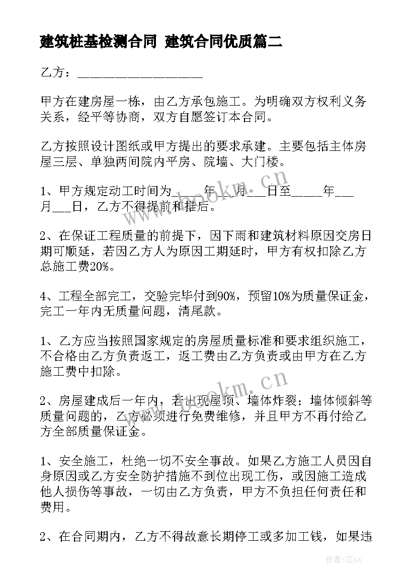 建筑桩基检测合同 建筑合同优质