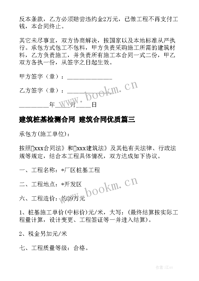 建筑桩基检测合同 建筑合同优质