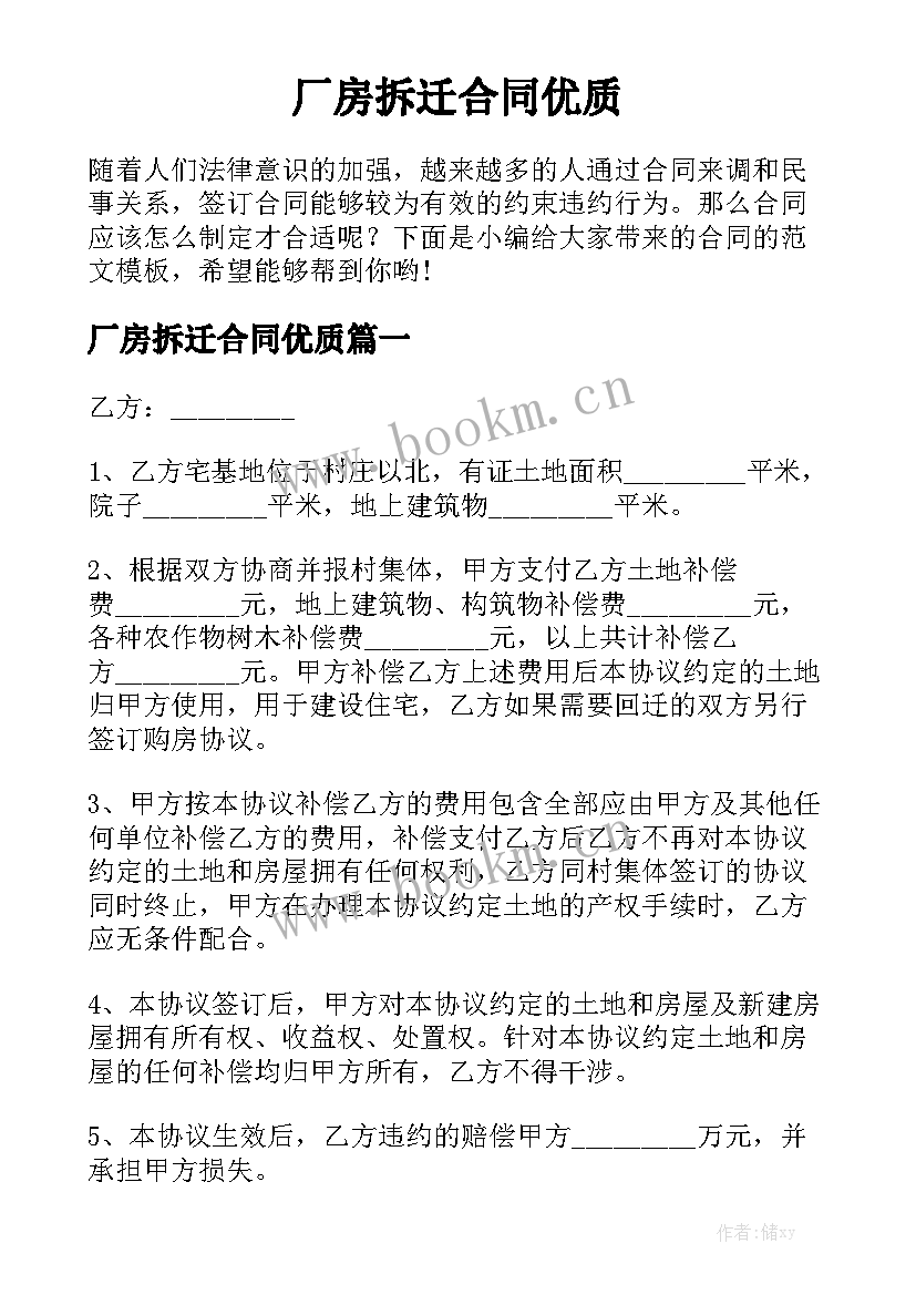 厂房拆迁合同优质