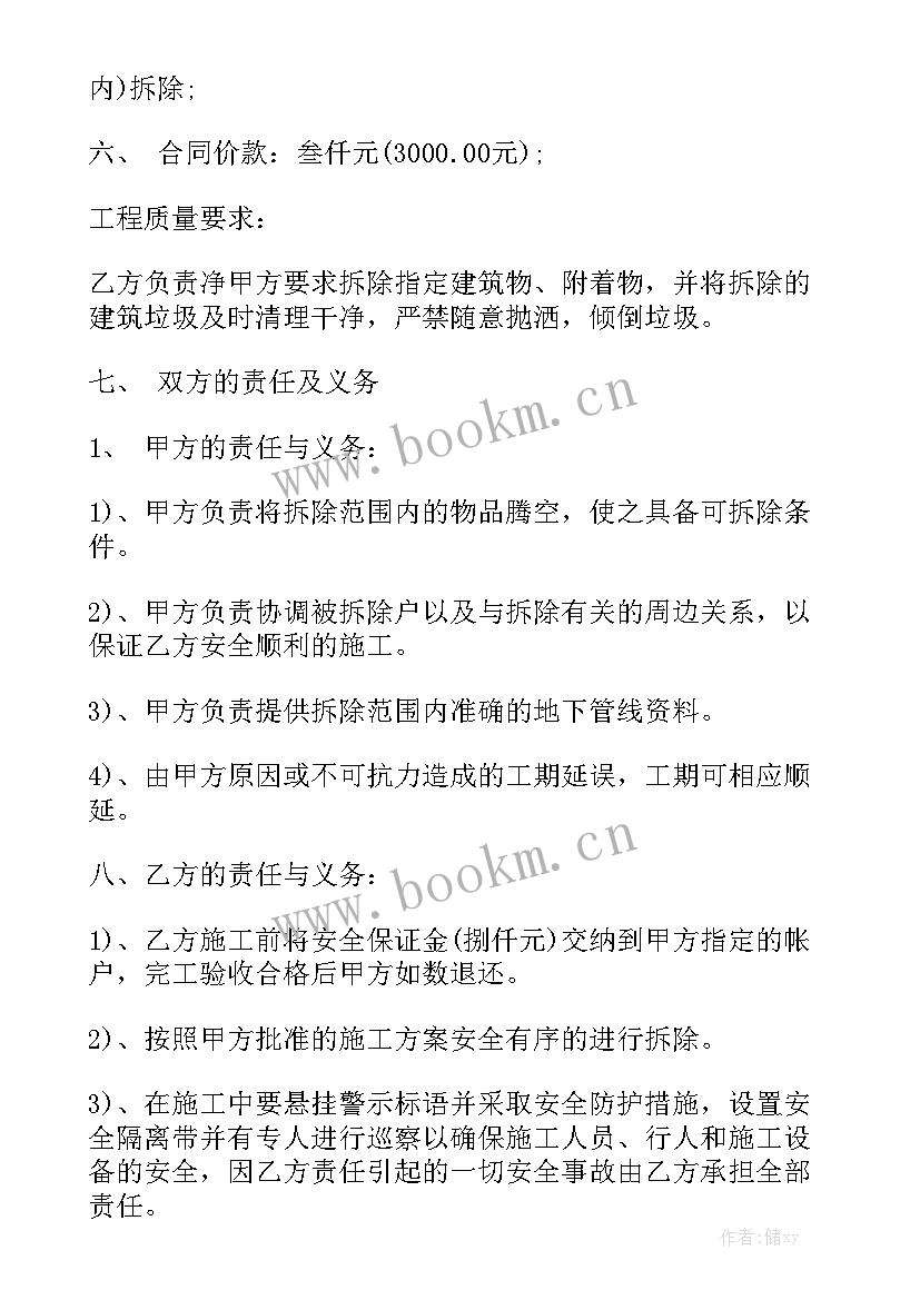 厂房拆迁合同优质