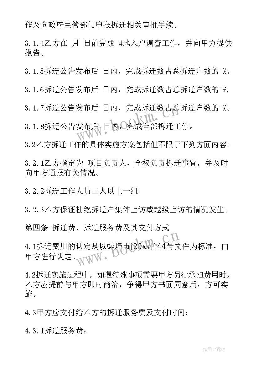 厂房拆迁合同优质