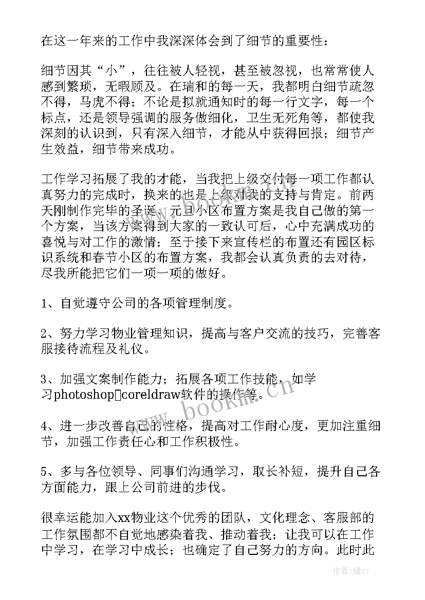 小区客服工作总结 小区物业客服年终工作总结精选