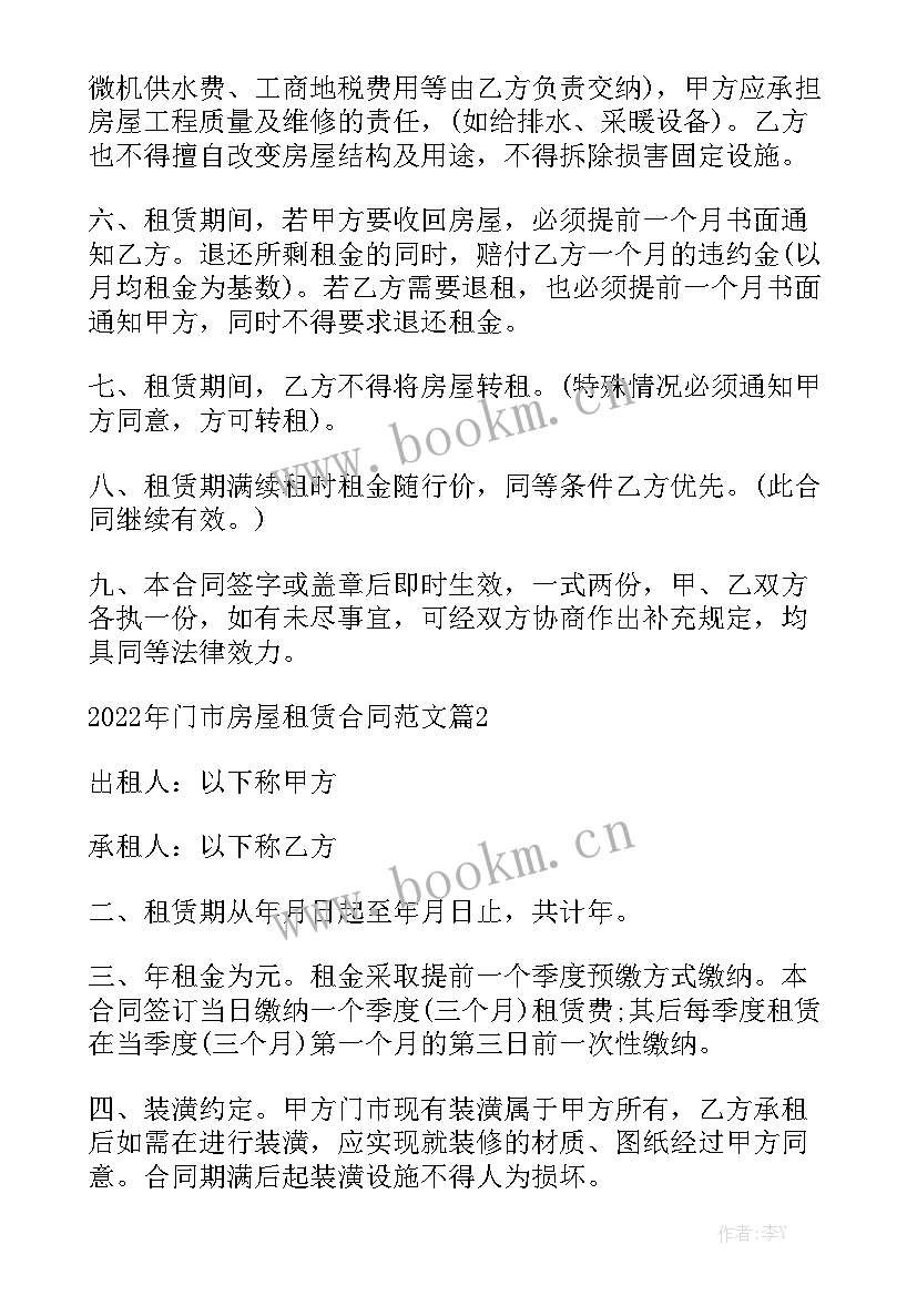 2023年门市租赁协议 简单门市租赁合同优质