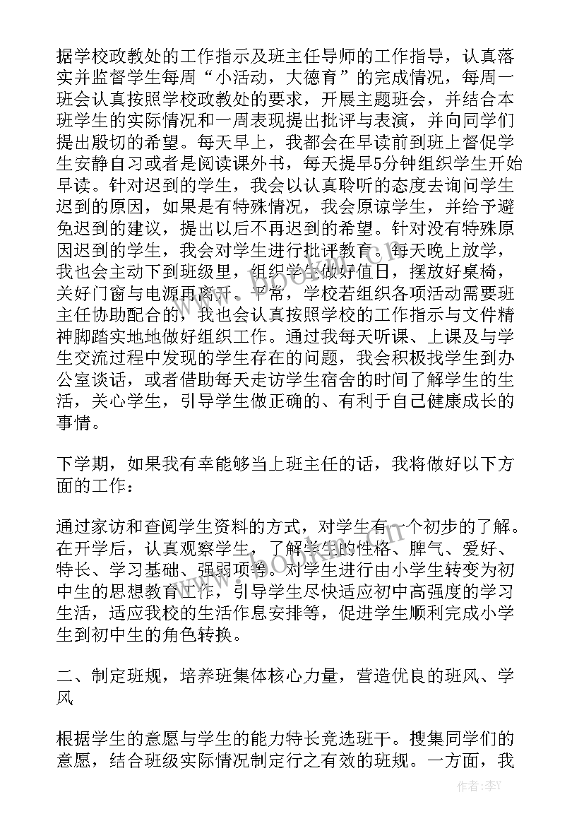 班主任春季学期工作计划 春季班主任工作计划通用