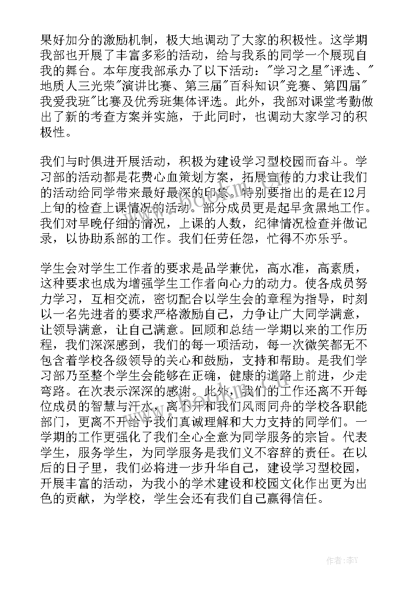 最新学生会副部长工作总结个人汇总