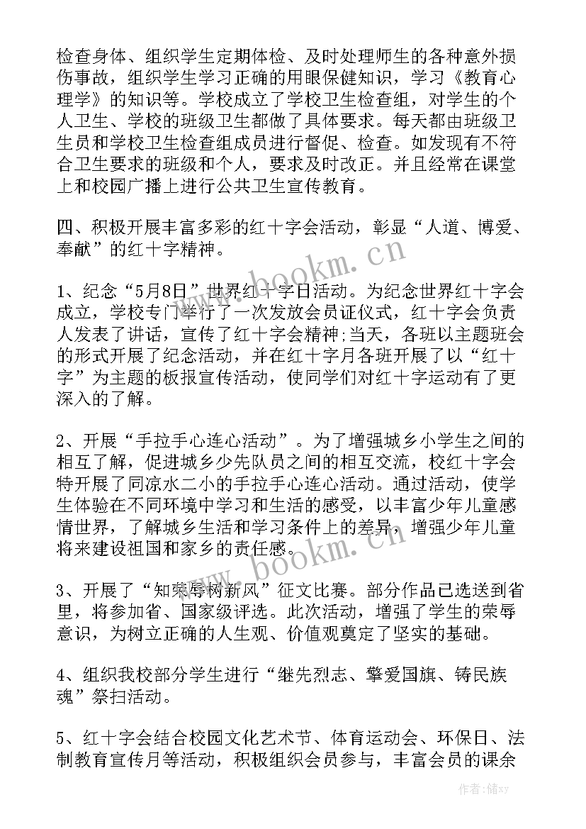 最新红十字会上半年工作总结(7篇)