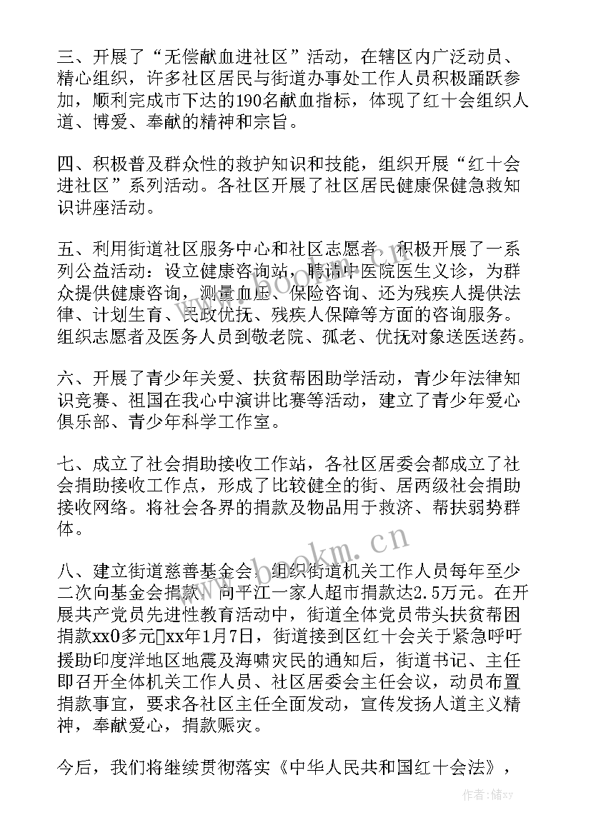 最新红十字会上半年工作总结(7篇)