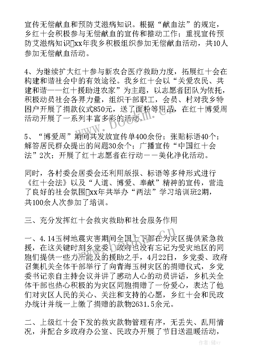 最新红十字会上半年工作总结(7篇)