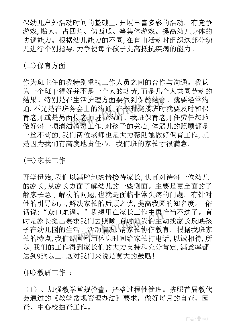 幼儿园一学期总结一学期心得精选