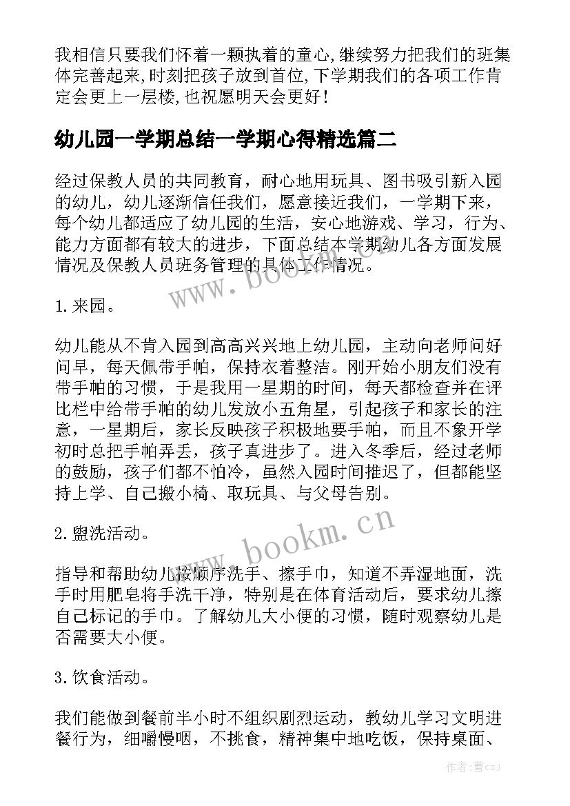 幼儿园一学期总结一学期心得精选