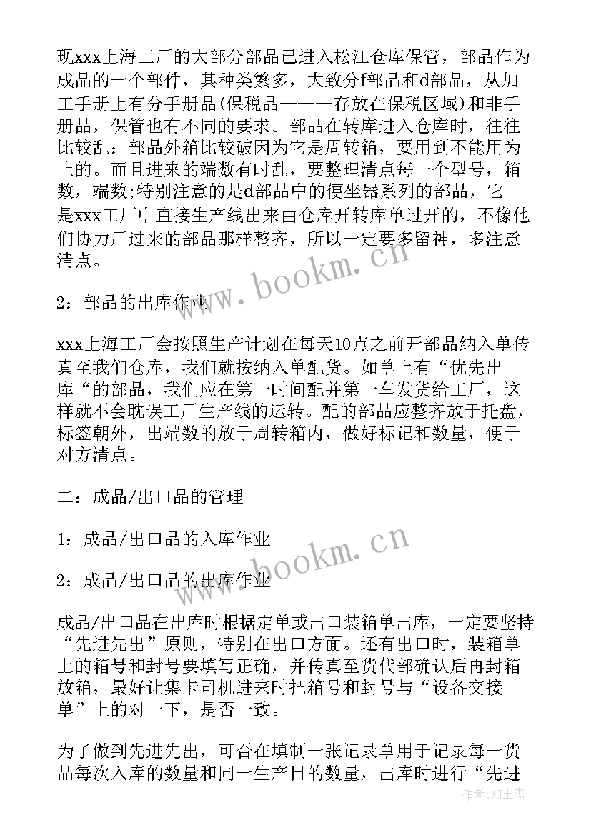 血站库存管理 仓库工作总结汇总