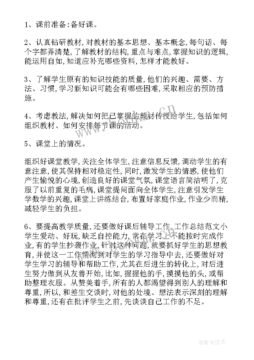 小学一年级工作总结 一年级老师个人年终工作总结大全