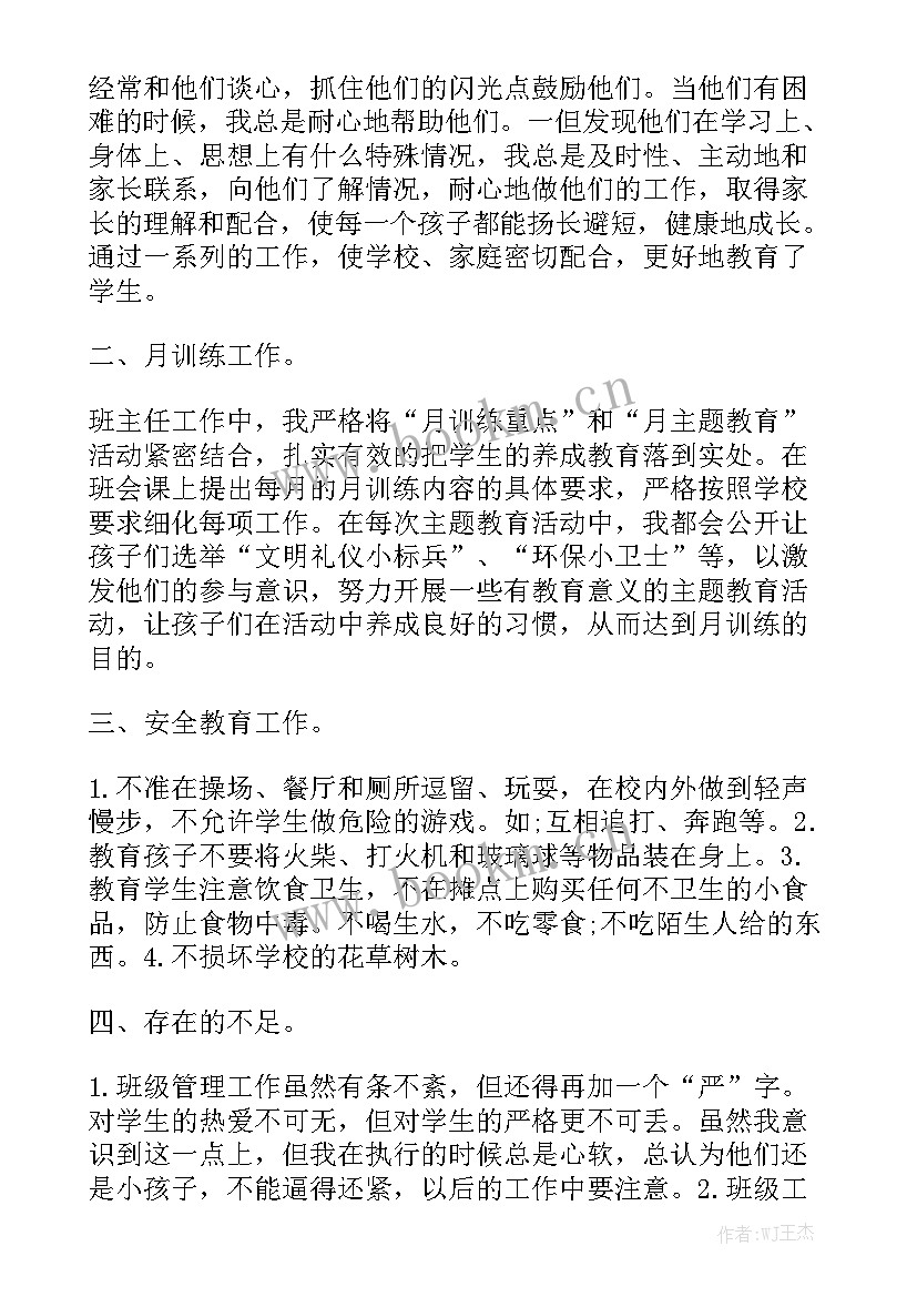 小学一年级工作总结 一年级老师个人年终工作总结大全