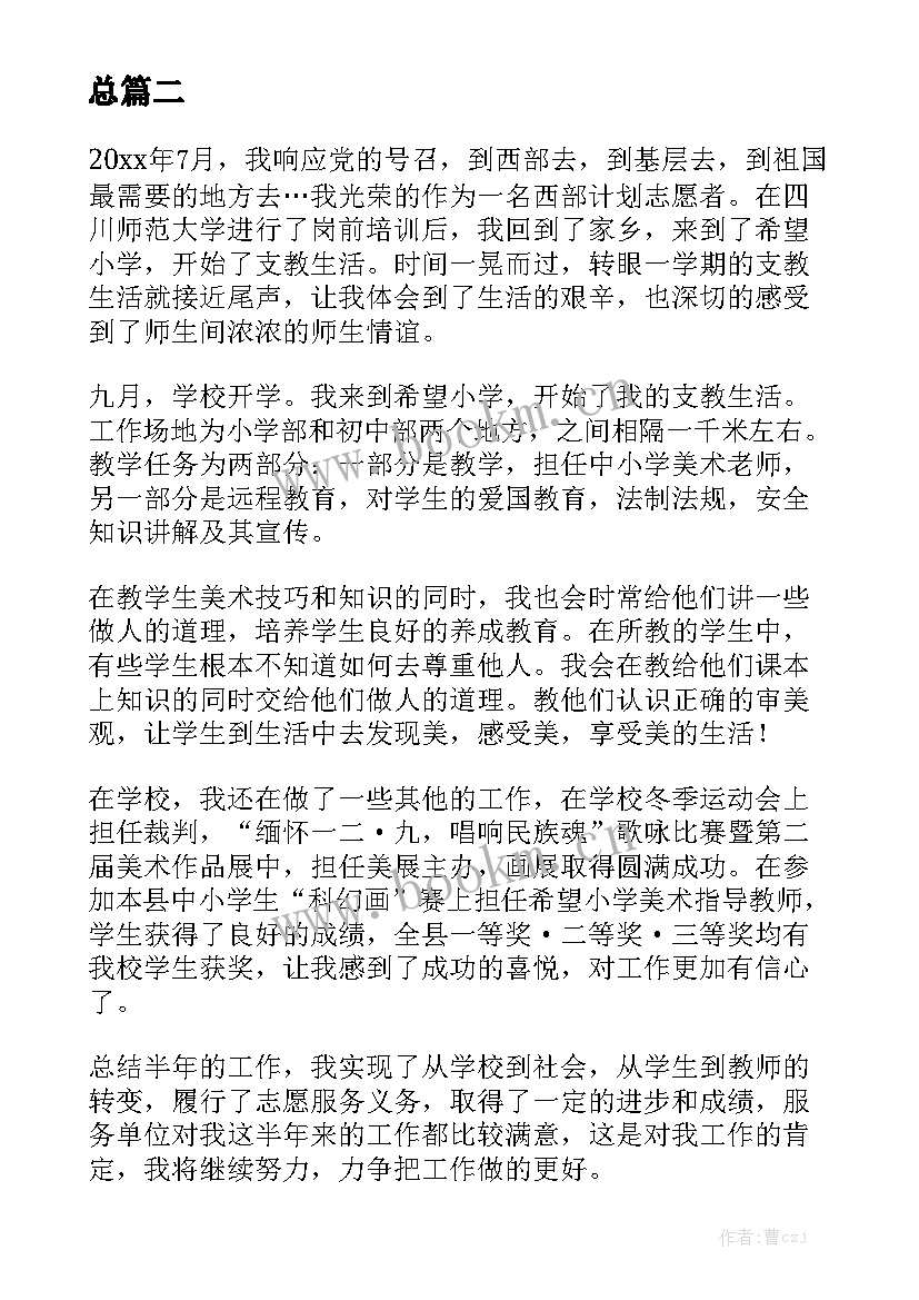 西部志愿服务工作总结 西部志愿者工作总结文案汇总