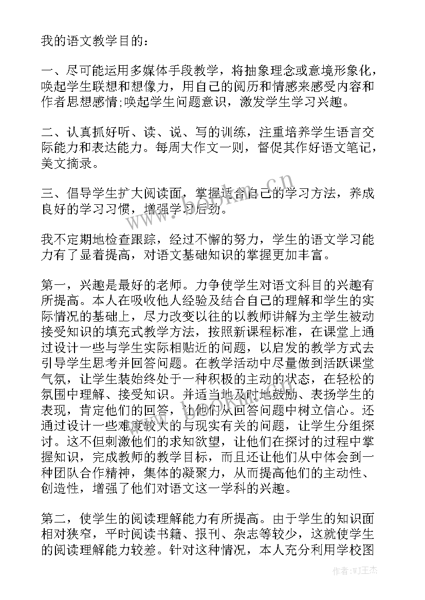 八年级上语文教学工作总结 八年级语文工作总结(6篇)