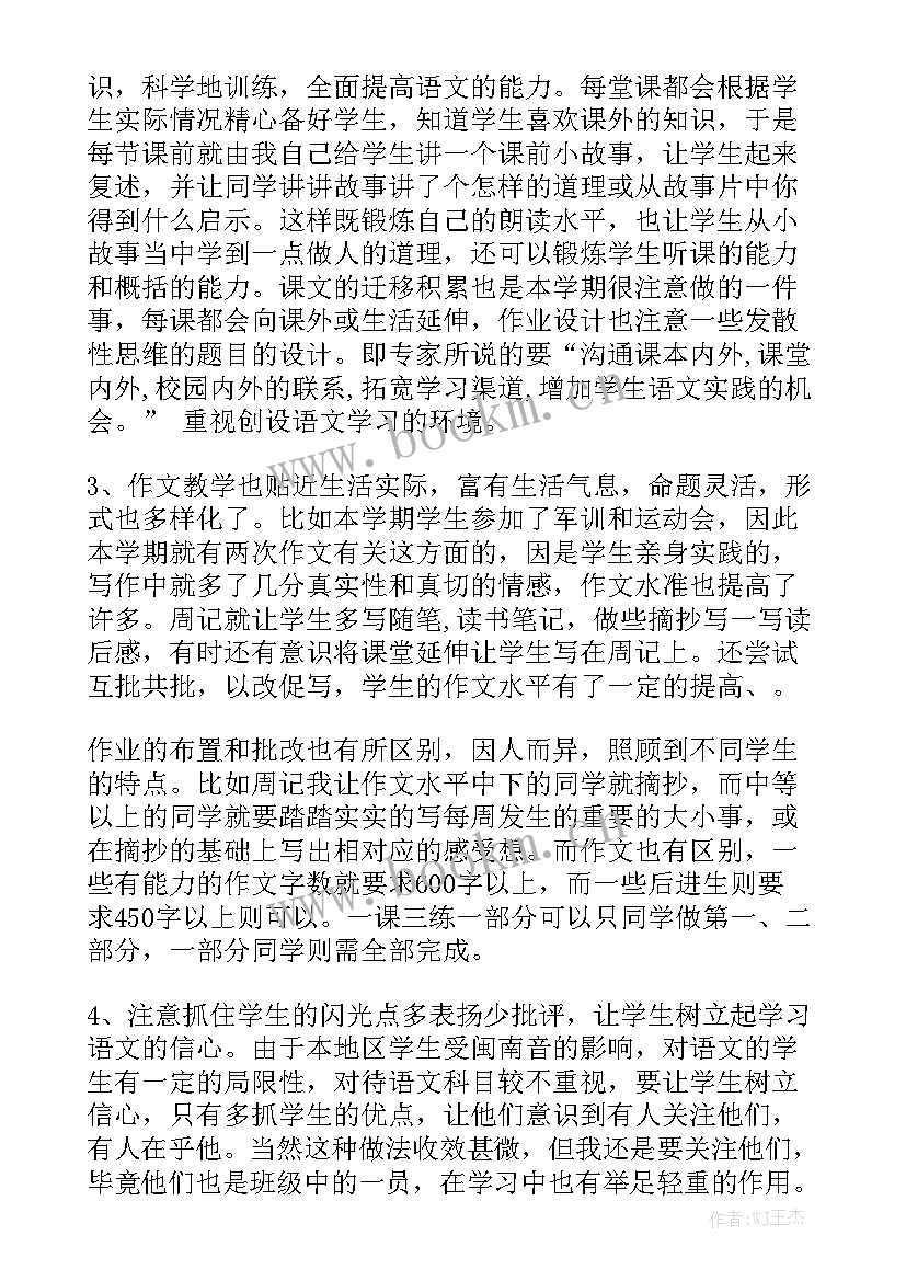 八年级上语文教学工作总结 八年级语文工作总结(6篇)