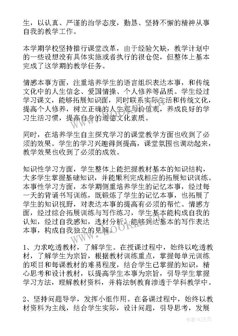 2023年八上语文期末工作总结 八年级语文教学工作总结汇总