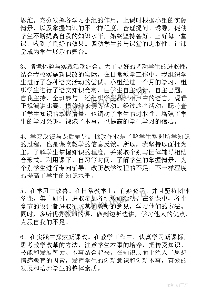 2023年八上语文期末工作总结 八年级语文教学工作总结汇总