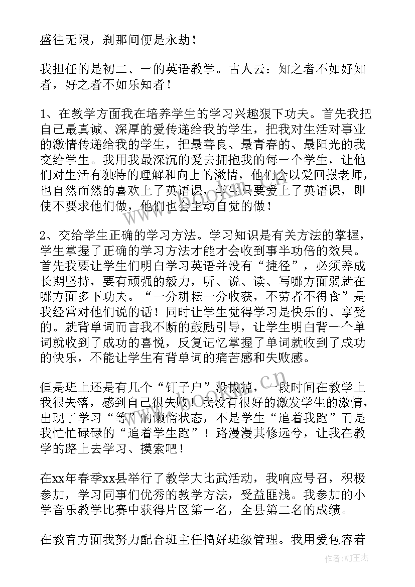 2023年教师工作总结德能勤绩廉五方面表述大全