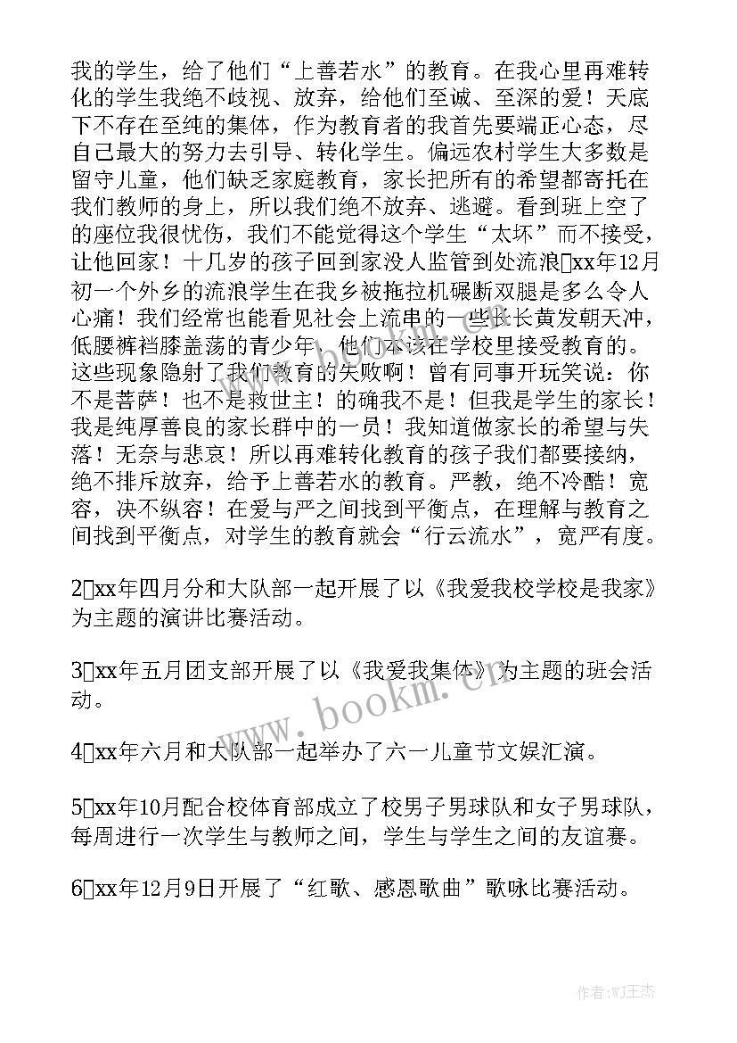 2023年教师工作总结德能勤绩廉五方面表述大全