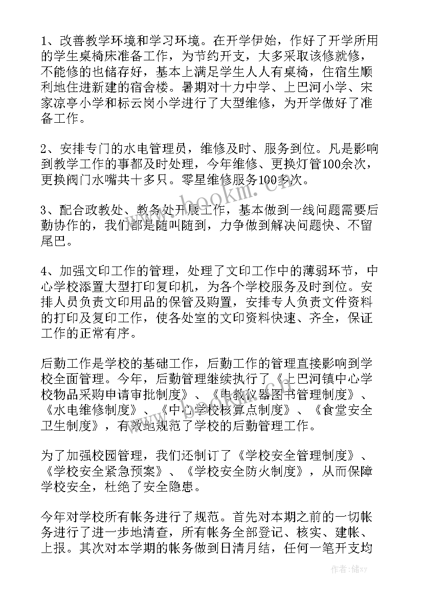 2023年疫情期间后勤人员年终总结 后勤人员工作总结精选