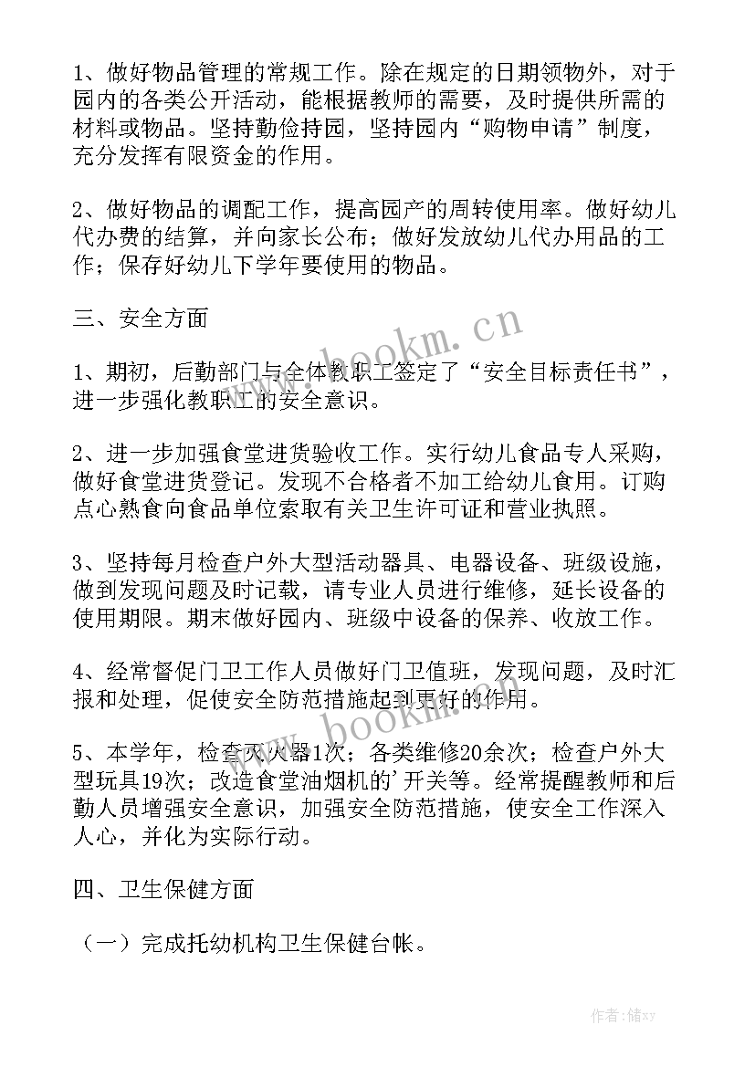 2023年疫情期间后勤人员年终总结 后勤人员工作总结精选