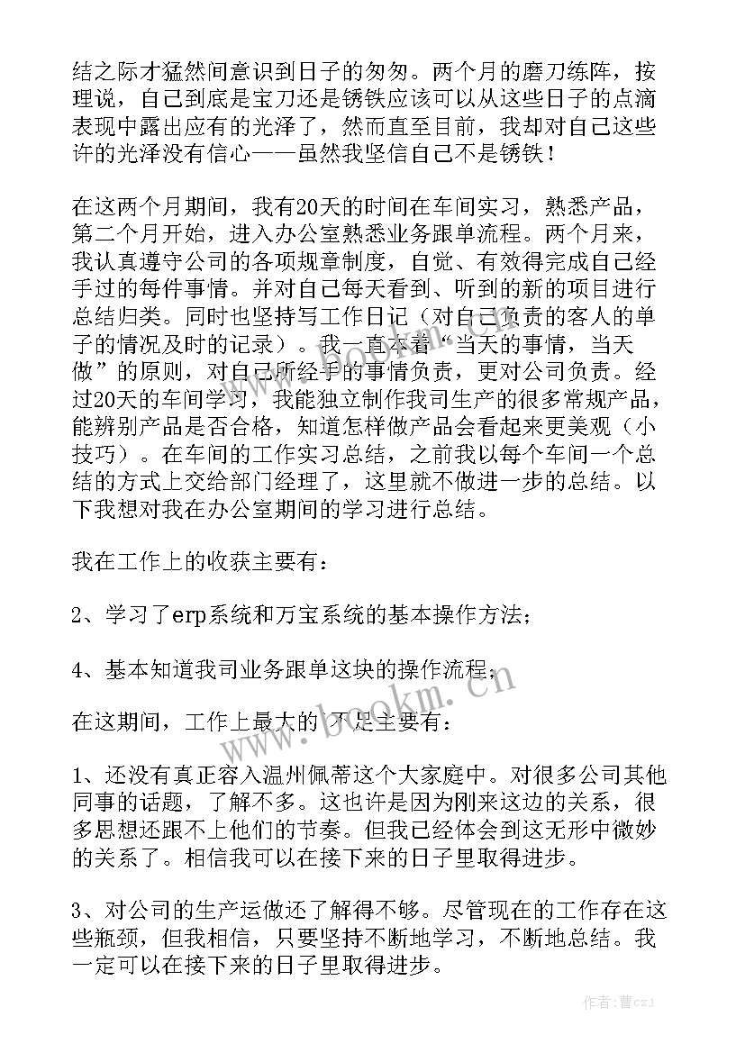 水电工在试用期间工作总结 试用期间工作总结优质