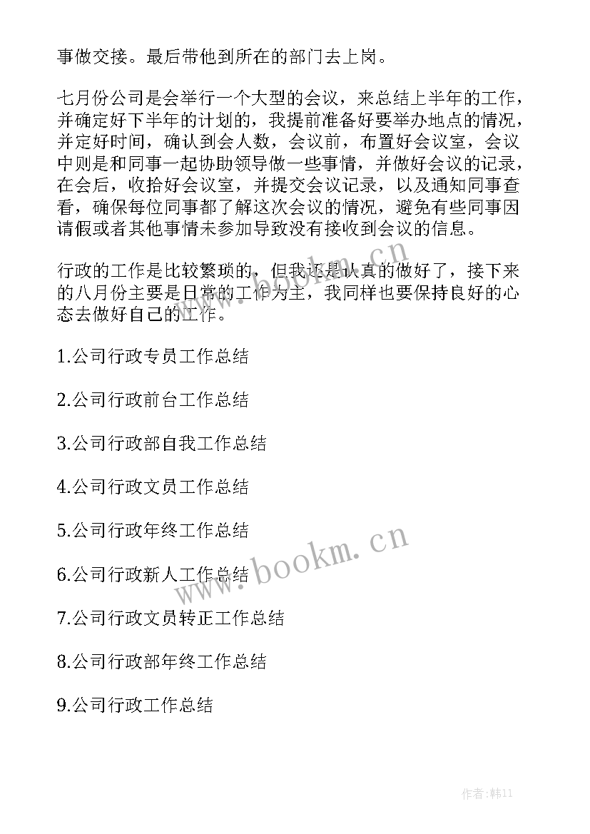 行政月工作总结 公司行政部四月份工作总结(7篇)