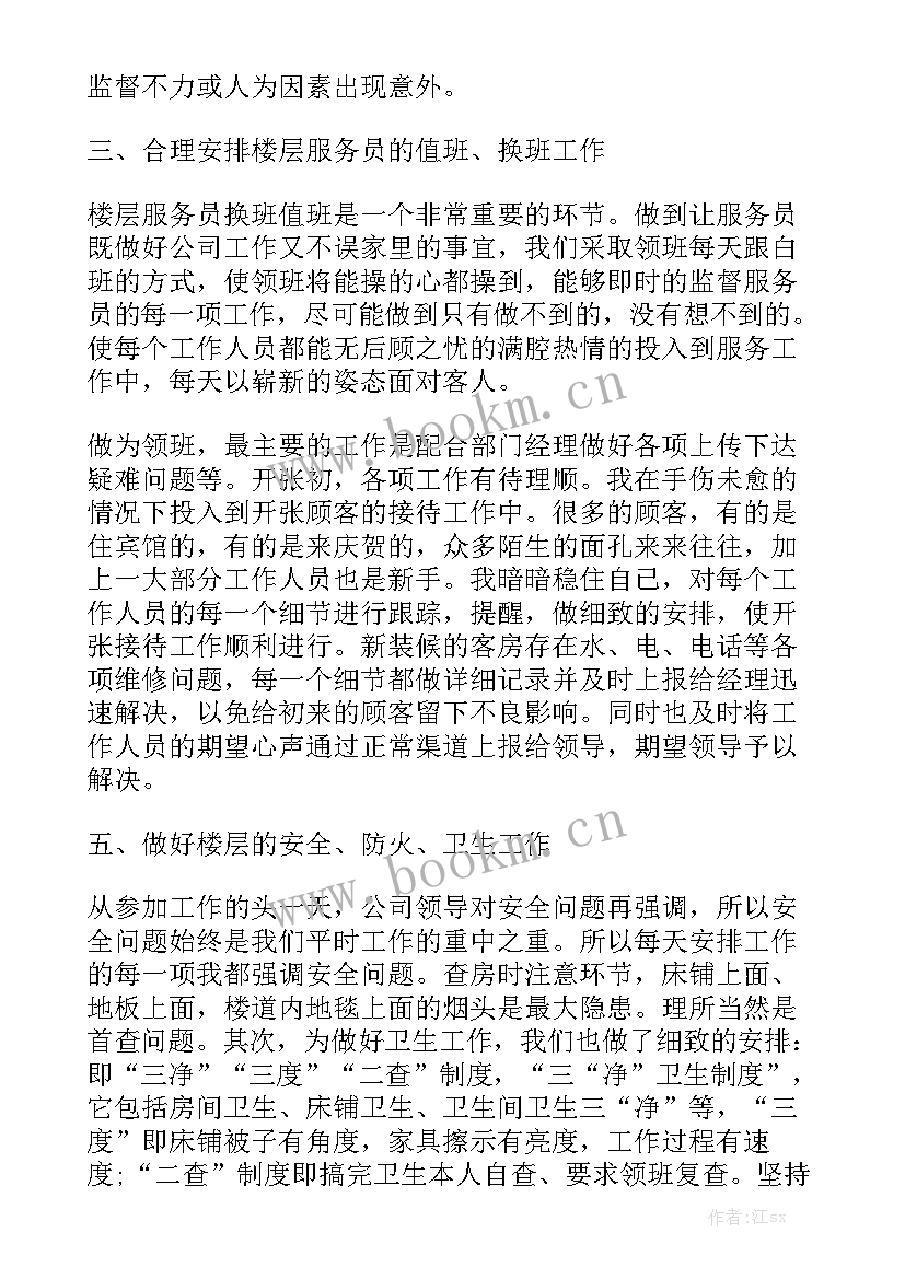 酒店客房月度工作总结和计划 客房部月份工作总结(8篇)