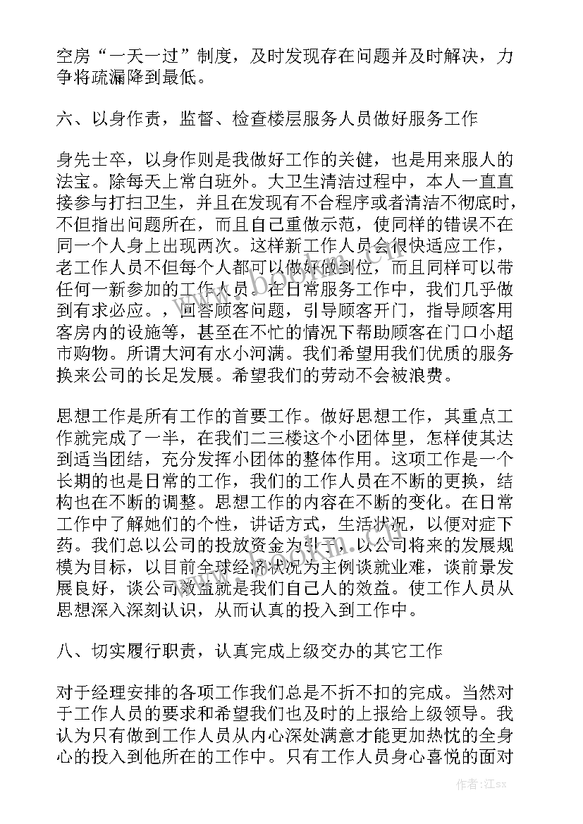 酒店客房月度工作总结和计划 客房部月份工作总结(8篇)