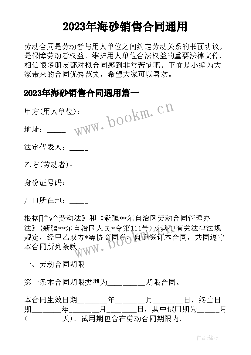 2023年海砂销售合同通用