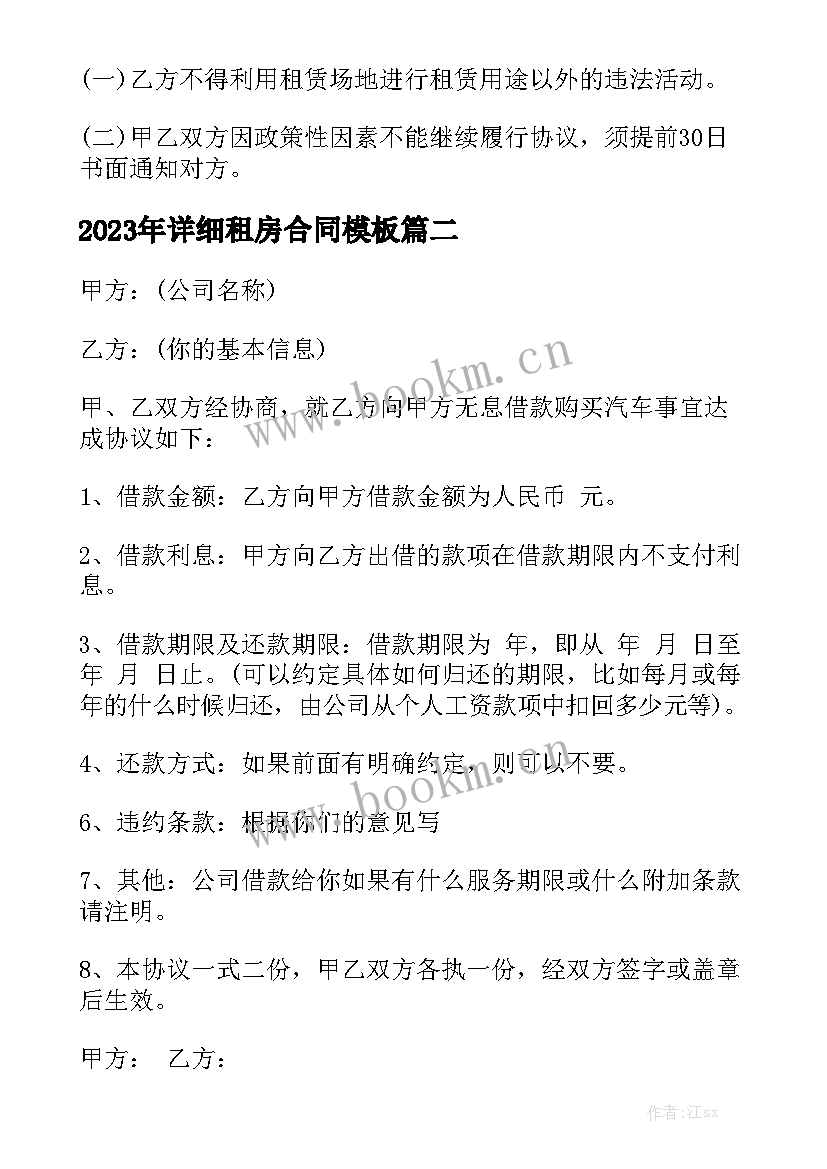 2023年详细租房合同模板